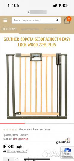 Ворота безопасности Geuther easy lock wood