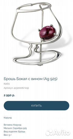 Серебряная брошь
