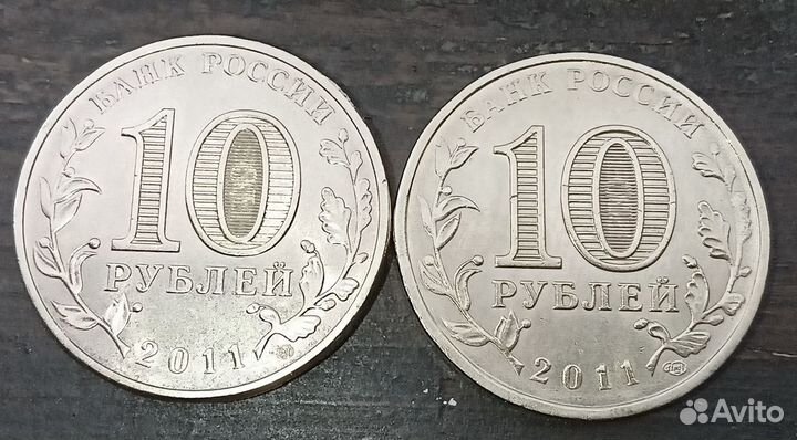Монета 10 рублей 2011 года