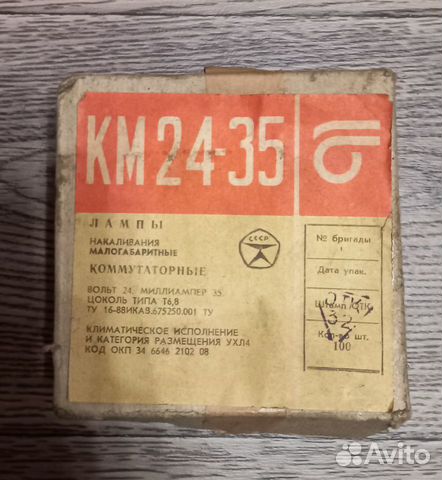 Лампы км 24-35