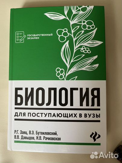 Учебник,справочник по биологии