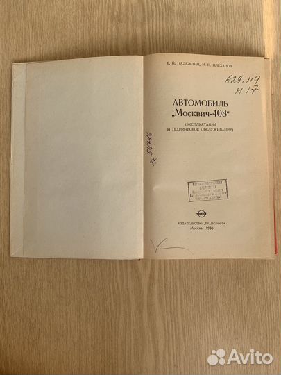 Автомобиль Москвич - 408