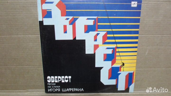 Грампластинка Эверест (Шаферан)