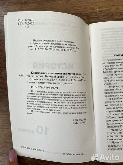 История России 10 класс ким