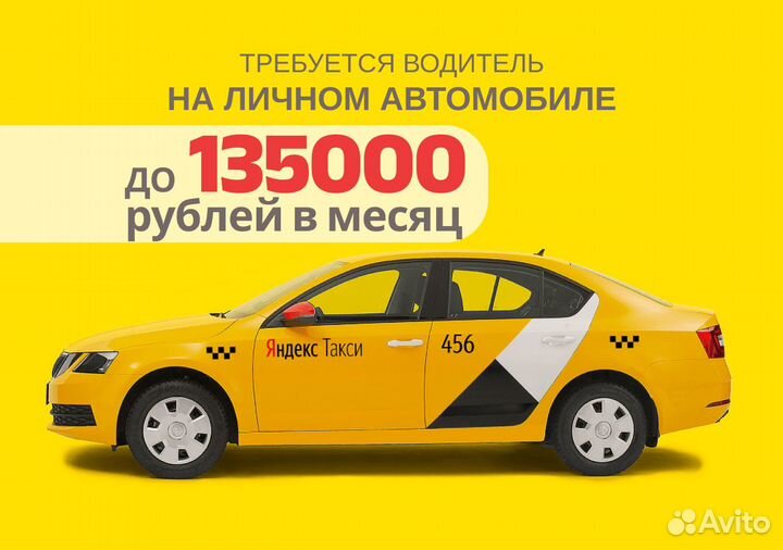 Яндекс GO: вакансия водителя на л/а