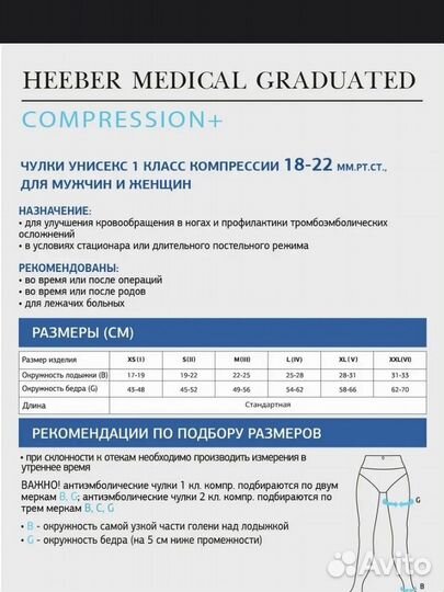 Компрессионные чулки 1 класс