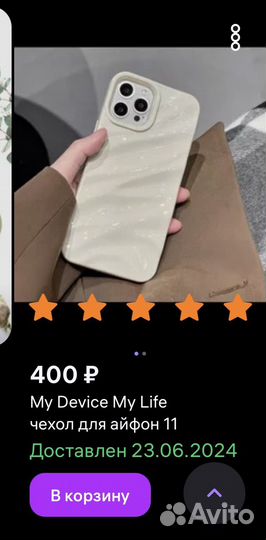 Чехол на iPhone 11