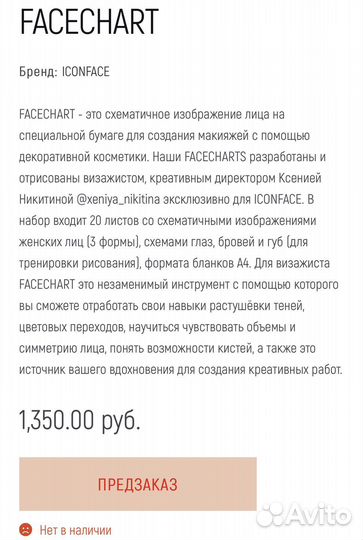 Facechart Iconface