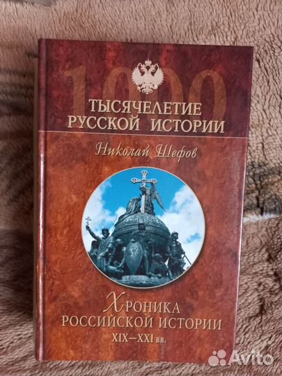 Книги из серии тысячелетие Русской истории