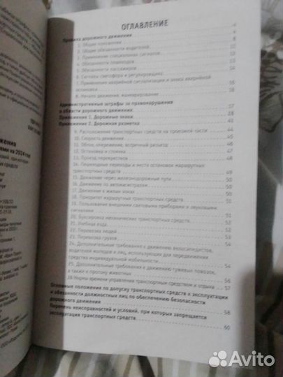 Пдд на 2024 новая таблица штрафов с комментариями