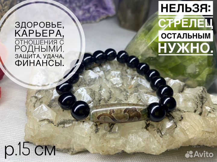 Браслет-талисман