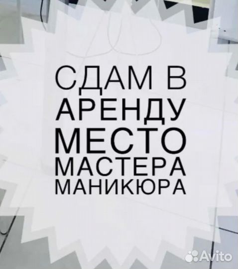 Сдается рабочее место