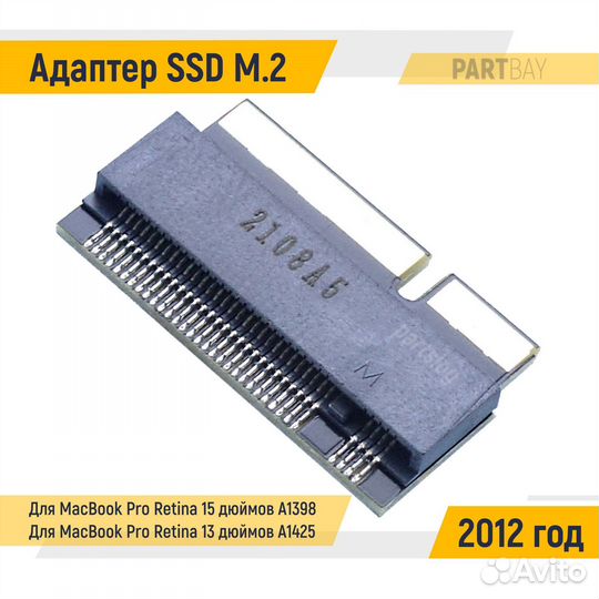 Адаптер SSD M.2 B + M Key SATA для MacBook Pro Ret