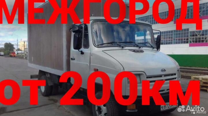 Грузоперевозки межгород