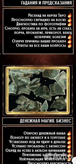 Услуги. Гадание защита обучение приворот