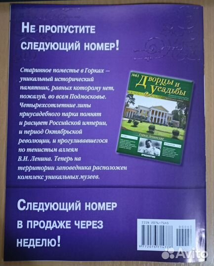 Дворец Шенборнов. Журнал 60.Серия Дворцы и усадьбы