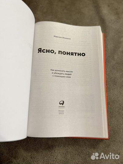 Ясно, понятно, Максим Ильяхов твердая обложка