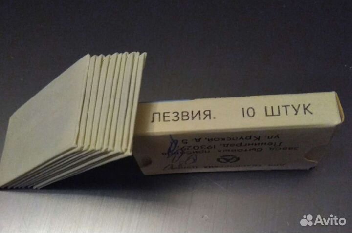 Лезвия для технических целей 10 штук СССР