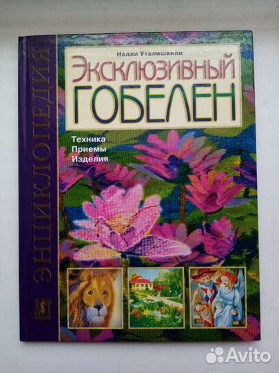 Большая энциклопедия для супер девочек Елена Хомич