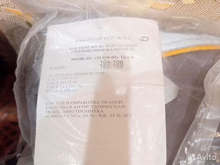 Костюм противоэнцефалитный Роснефть. Спецодежда