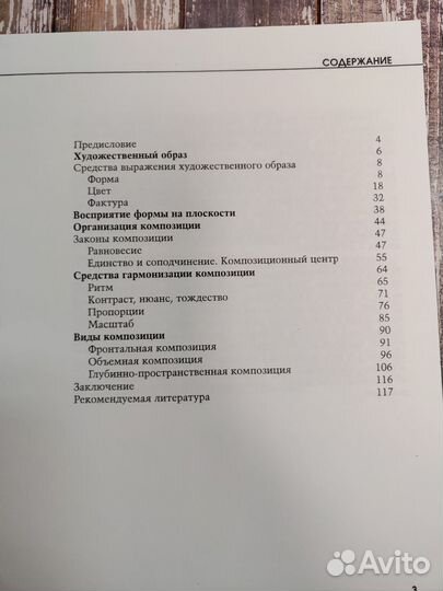 Книга Основы композиции