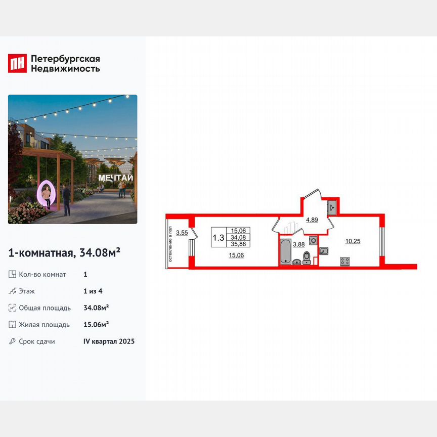 1-к. квартира, 34,1 м², 1/4 эт.
