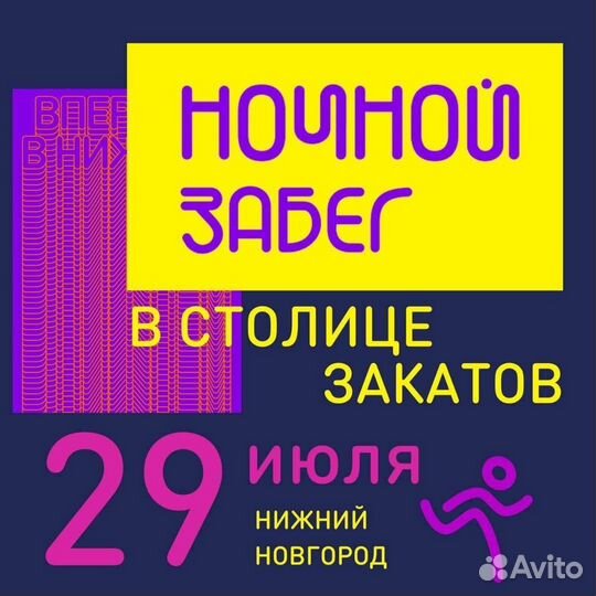 Слот на Ночной забег в Нижнем Новгороде 10 км