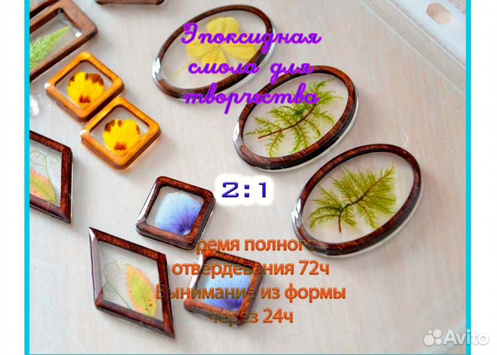 Эпоксидка для творчества 1,5кг