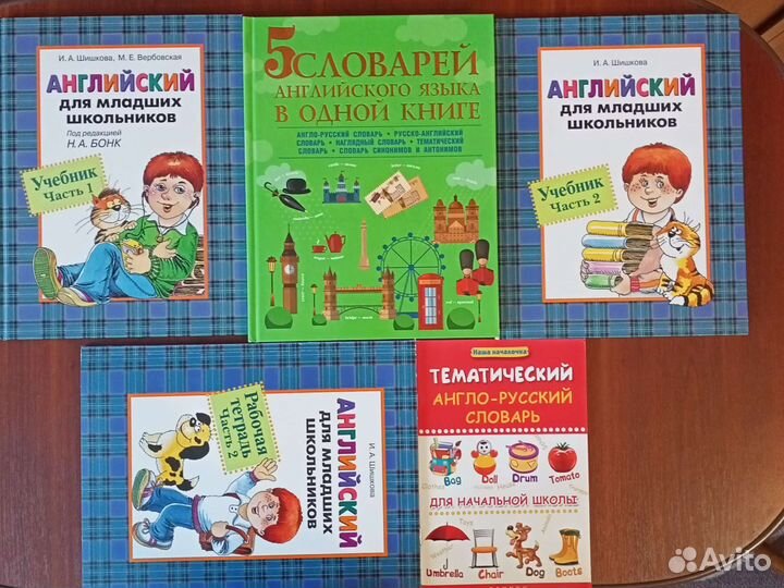 Английский язык для детей. Учебники. Словари