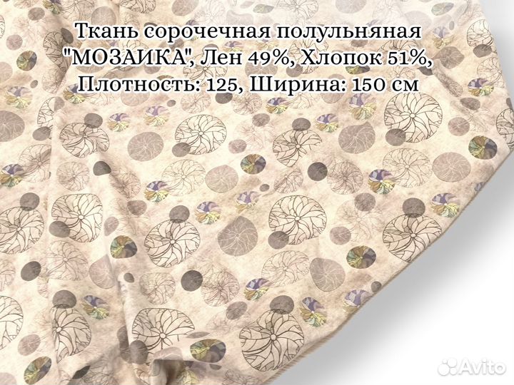 Сорочечный полулён для пошива платьев