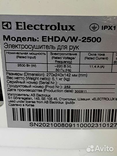 Электросушитель для рук