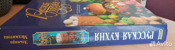 Книга Русская кухня