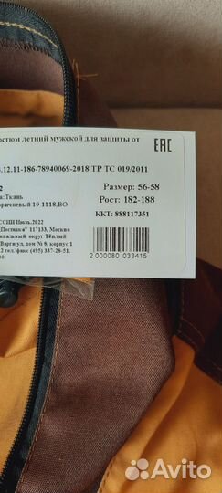 Рабочая спецодежда