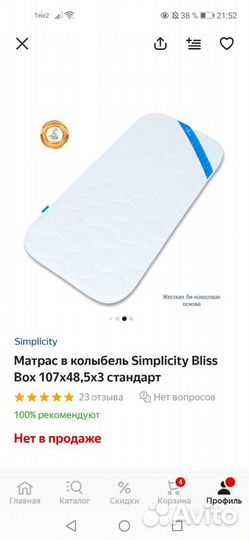 Матрас Simplicity
