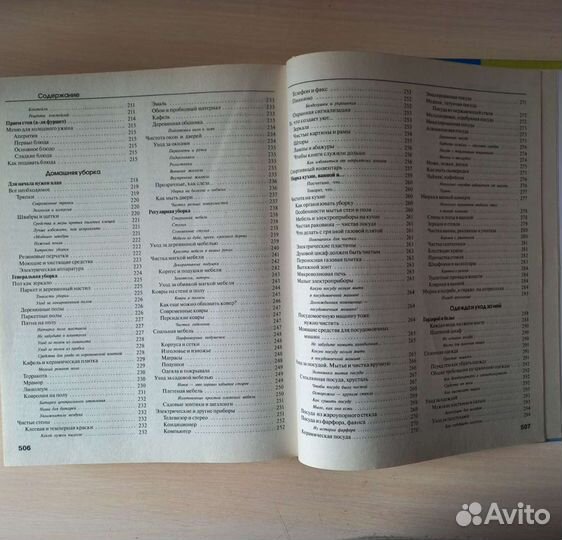 Энциклопедия домашнего хозяйства