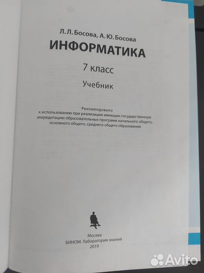 Учебник информатика 7 класс