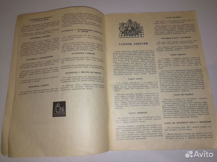 Кулинарная книга Молодой хозяйке СССР