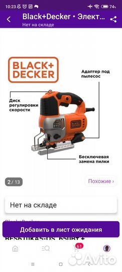 Электро лобзик Black+Deker