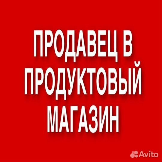 Продавец-Кассир