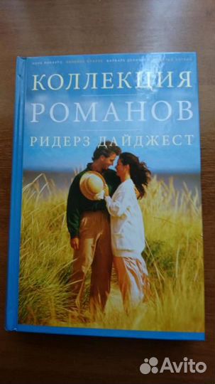 Коллекция романов