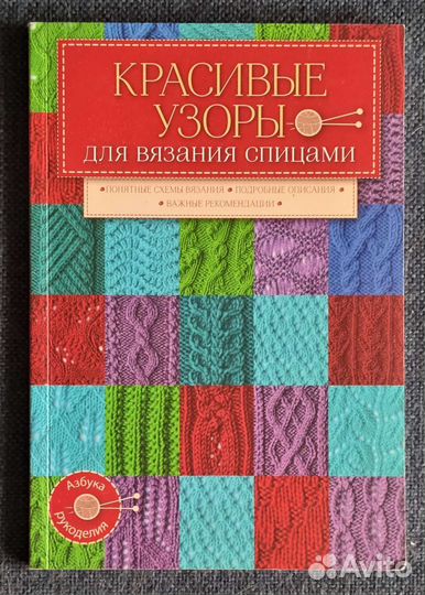 Книга по рукоделию