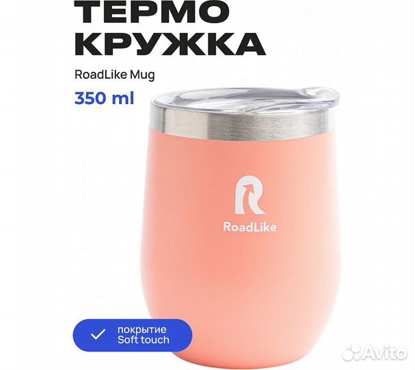 Термокружка RoadLike Mug 350мл, коралл
