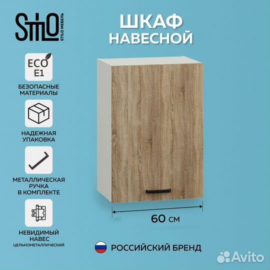 Кухонный модуль навесной 60х33.6х72 см