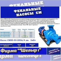 Фекальный насос см 80-50-200А/4 с дв 3 квт