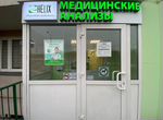 Медицинский центр в Красногорске