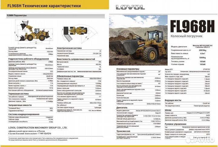 Фронтальный погрузчик Lovol FL968H, 2023