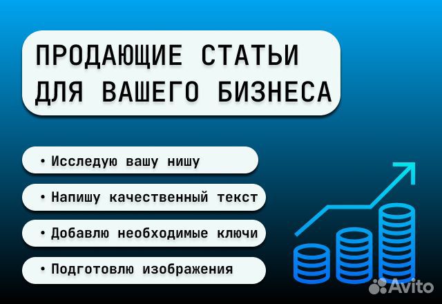 Копирайтинг. Продающие статьи для блога