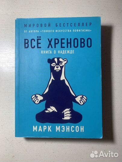 Книга Все хреново