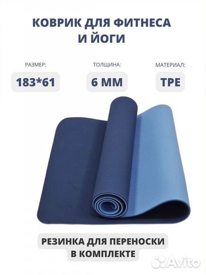 Коврик для йоги и фитнеса