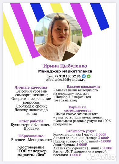 Консультирование и анализ